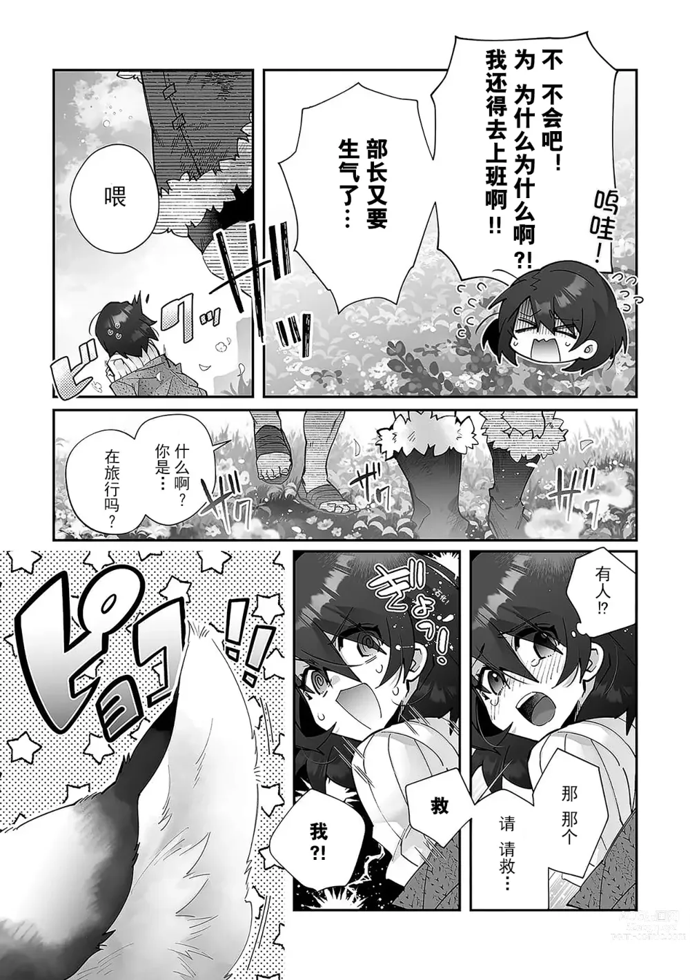 Page 9 of manga 藤川恋色，在异世界被玩弄得一塌糊涂。战士、贤者、神官…都沉迷于我的身体！？~ 1-8