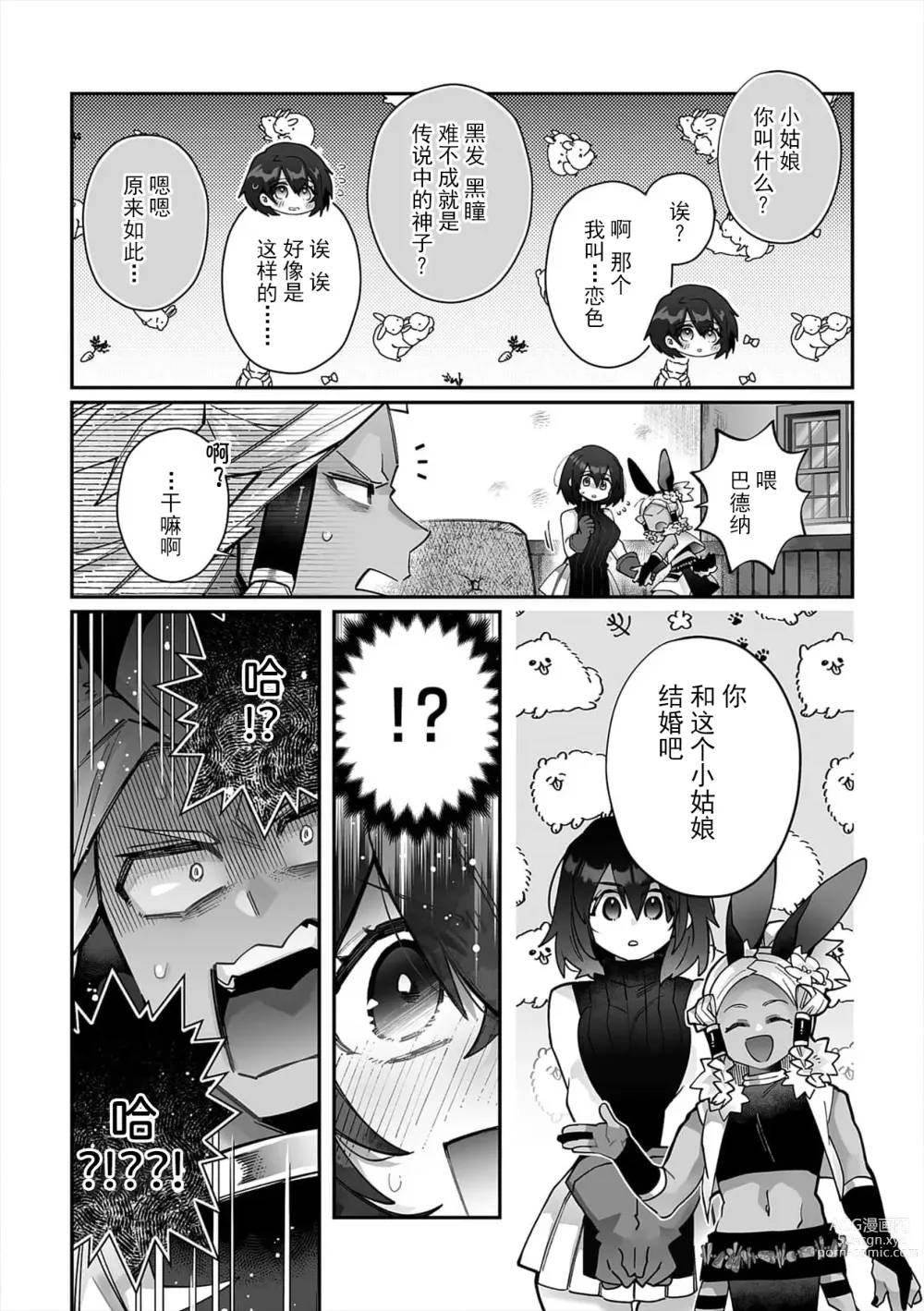 Page 93 of manga 藤川恋色，在异世界被玩弄得一塌糊涂。战士、贤者、神官…都沉迷于我的身体！？~ 1-8