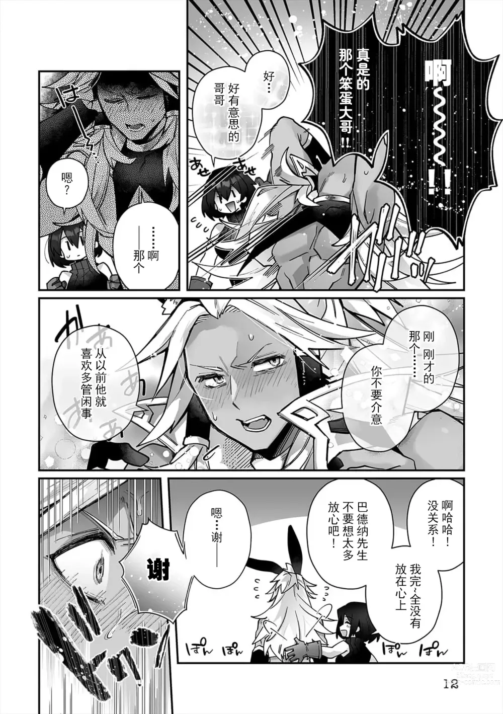 Page 97 of manga 藤川恋色，在异世界被玩弄得一塌糊涂。战士、贤者、神官…都沉迷于我的身体！？~ 1-8