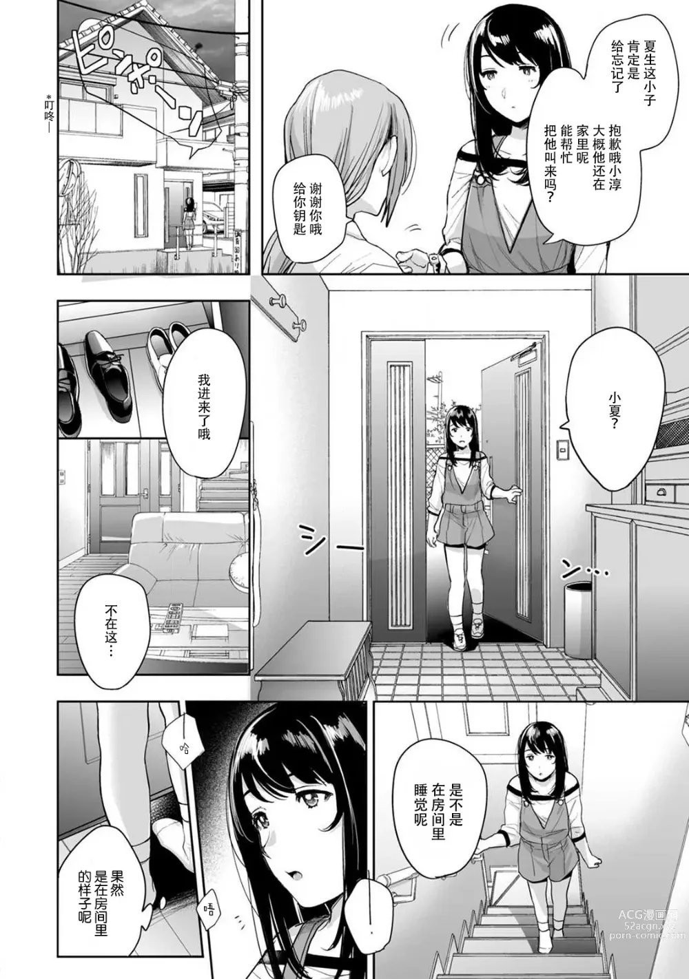 Page 12 of manga 想让年上竹马喘个不停！诱人的声音，再让我多听点吧？ 1-3