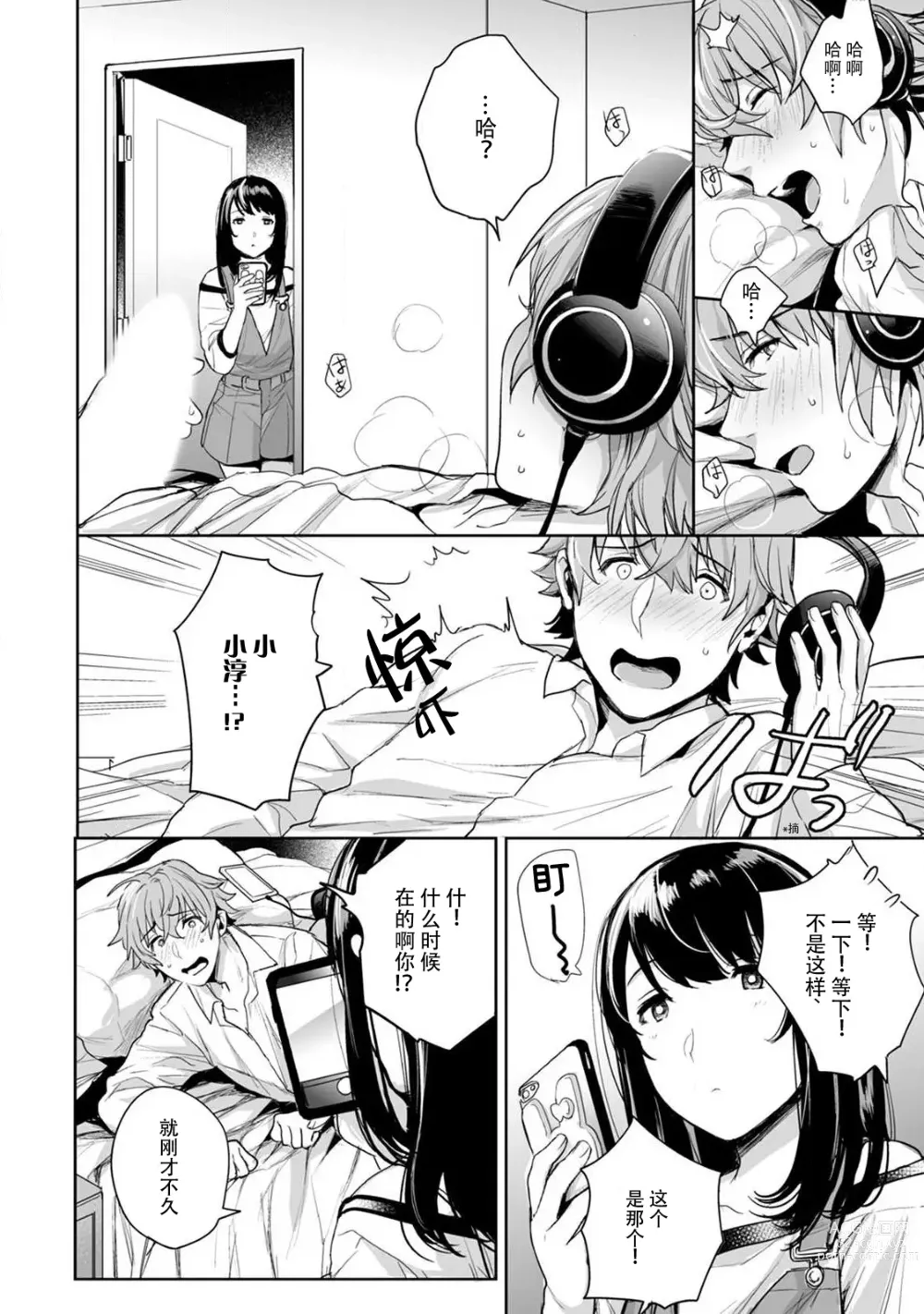 Page 14 of manga 想让年上竹马喘个不停！诱人的声音，再让我多听点吧？ 1-3