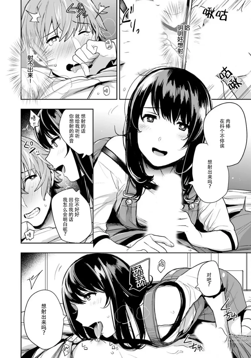 Page 20 of manga 想让年上竹马喘个不停！诱人的声音，再让我多听点吧？ 1-3