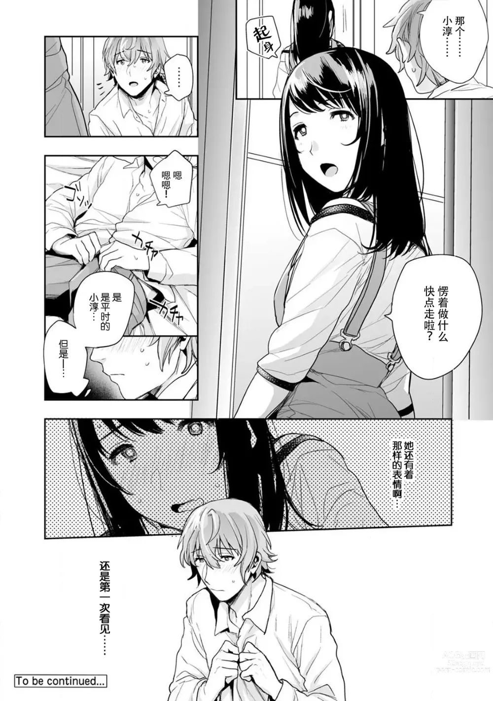 Page 24 of manga 想让年上竹马喘个不停！诱人的声音，再让我多听点吧？ 1-3