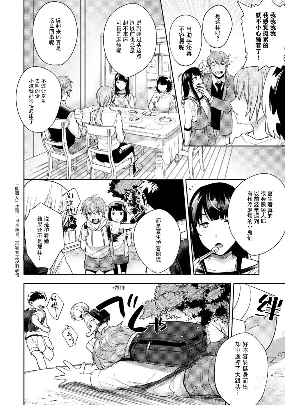 Page 29 of manga 想让年上竹马喘个不停！诱人的声音，再让我多听点吧？ 1-3