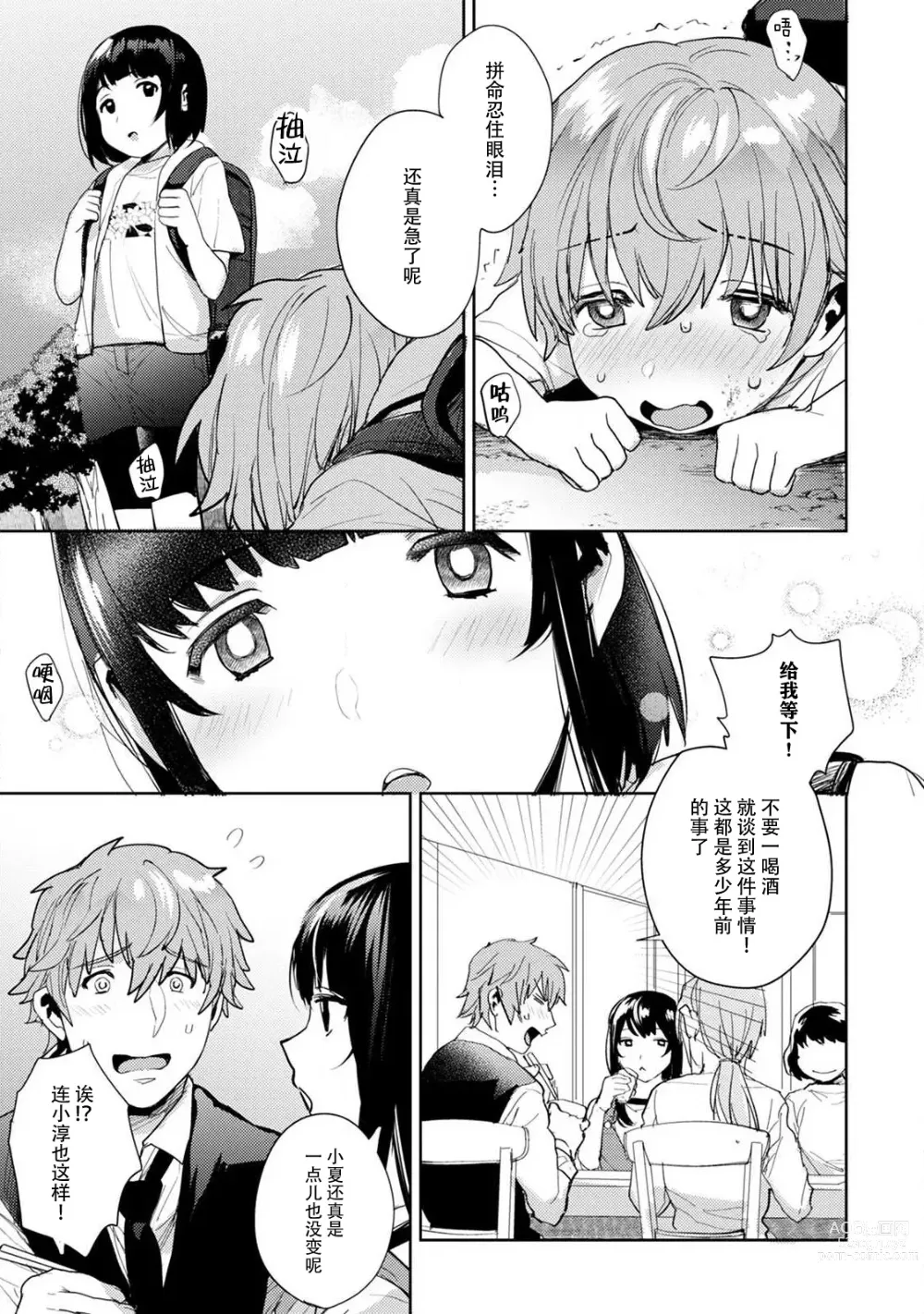 Page 30 of manga 想让年上竹马喘个不停！诱人的声音，再让我多听点吧？ 1-3