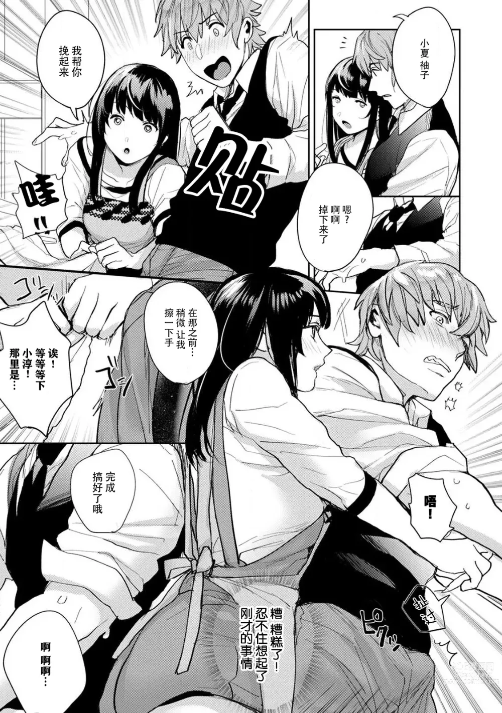 Page 32 of manga 想让年上竹马喘个不停！诱人的声音，再让我多听点吧？ 1-3