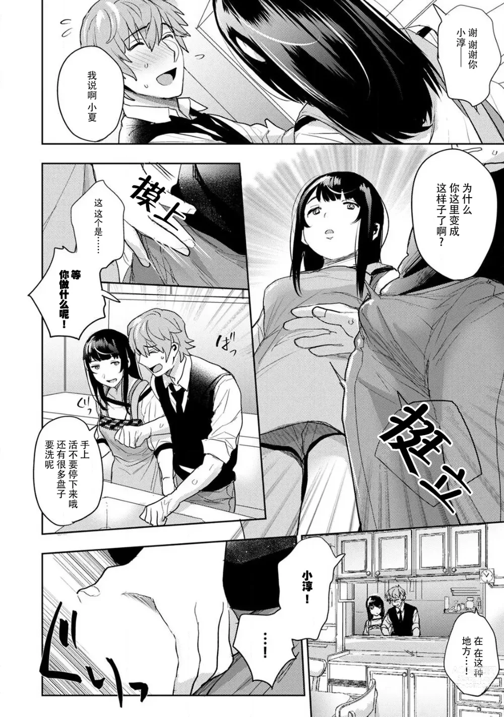 Page 33 of manga 想让年上竹马喘个不停！诱人的声音，再让我多听点吧？ 1-3