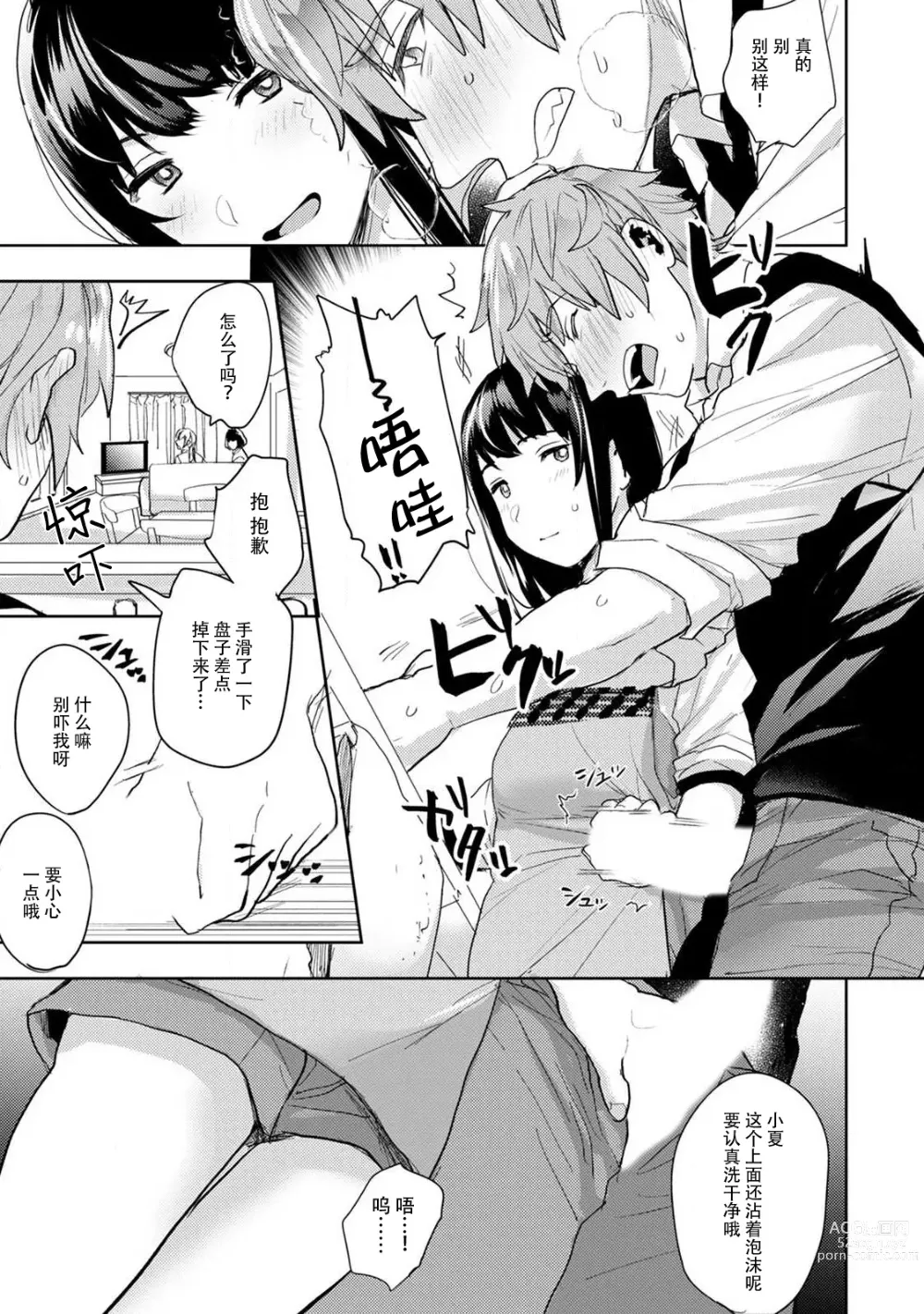 Page 34 of manga 想让年上竹马喘个不停！诱人的声音，再让我多听点吧？ 1-3