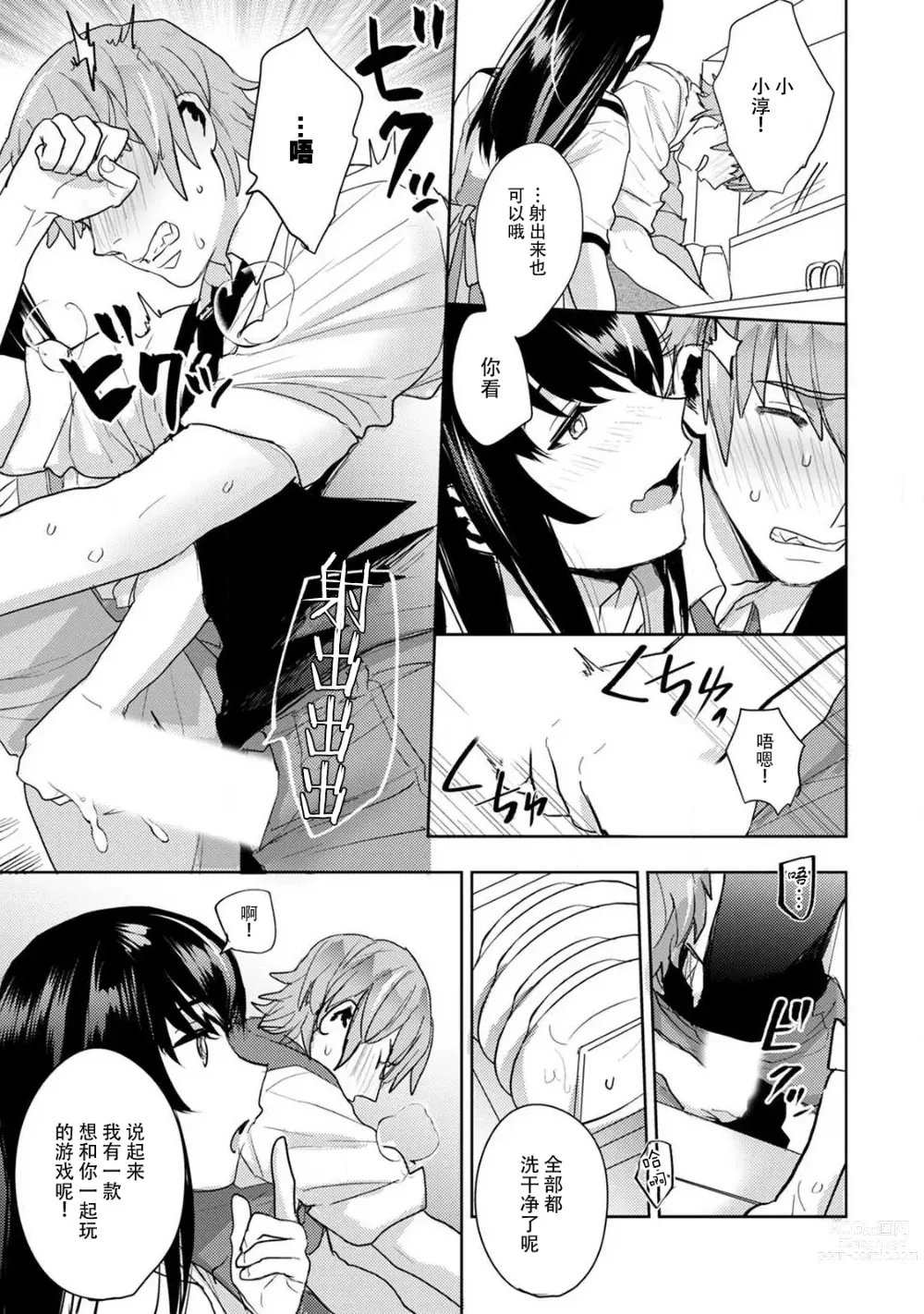 Page 36 of manga 想让年上竹马喘个不停！诱人的声音，再让我多听点吧？ 1-3