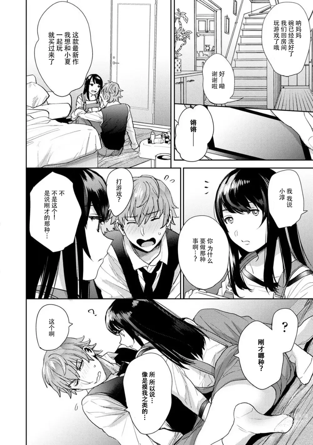 Page 37 of manga 想让年上竹马喘个不停！诱人的声音，再让我多听点吧？ 1-3