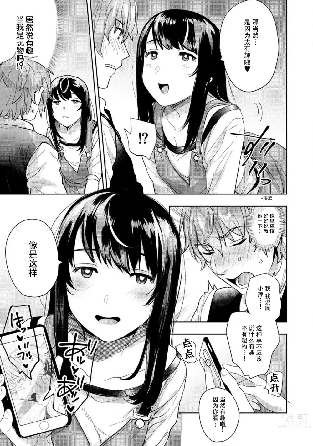 Page 38 of manga 想让年上竹马喘个不停！诱人的声音，再让我多听点吧？ 1-3