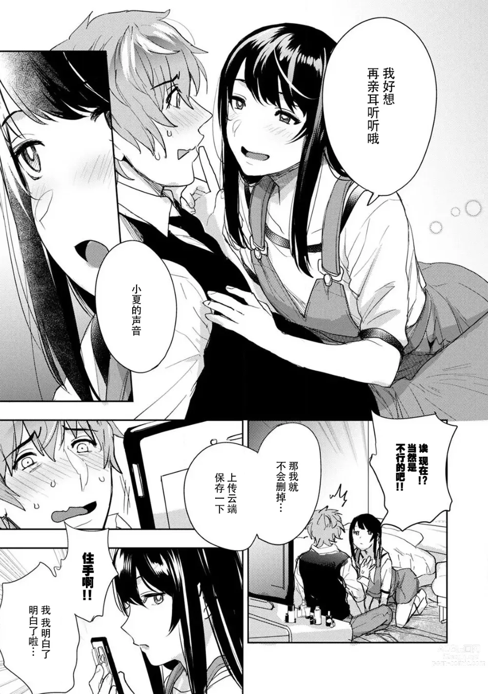 Page 40 of manga 想让年上竹马喘个不停！诱人的声音，再让我多听点吧？ 1-3