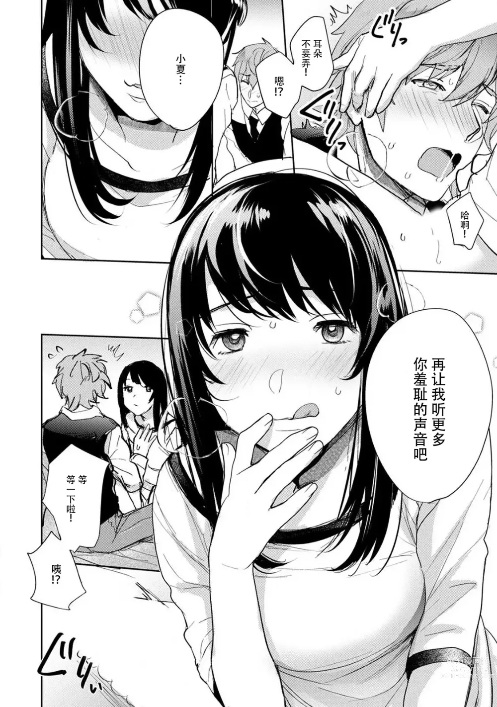 Page 45 of manga 想让年上竹马喘个不停！诱人的声音，再让我多听点吧？ 1-3