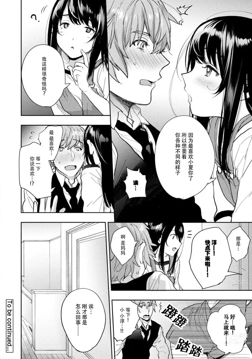 Page 55 of manga 想让年上竹马喘个不停！诱人的声音，再让我多听点吧？ 1-3