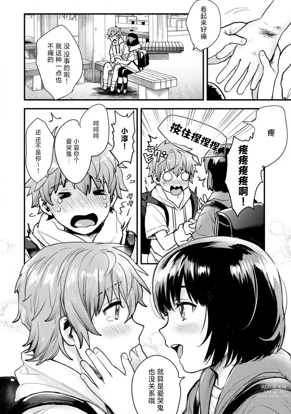 Page 60 of manga 想让年上竹马喘个不停！诱人的声音，再让我多听点吧？ 1-3