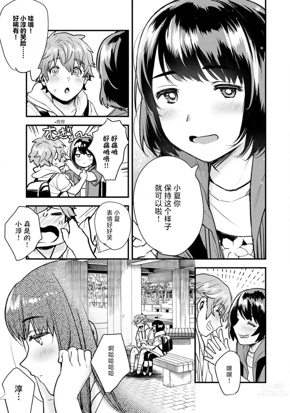 Page 61 of manga 想让年上竹马喘个不停！诱人的声音，再让我多听点吧？ 1-3