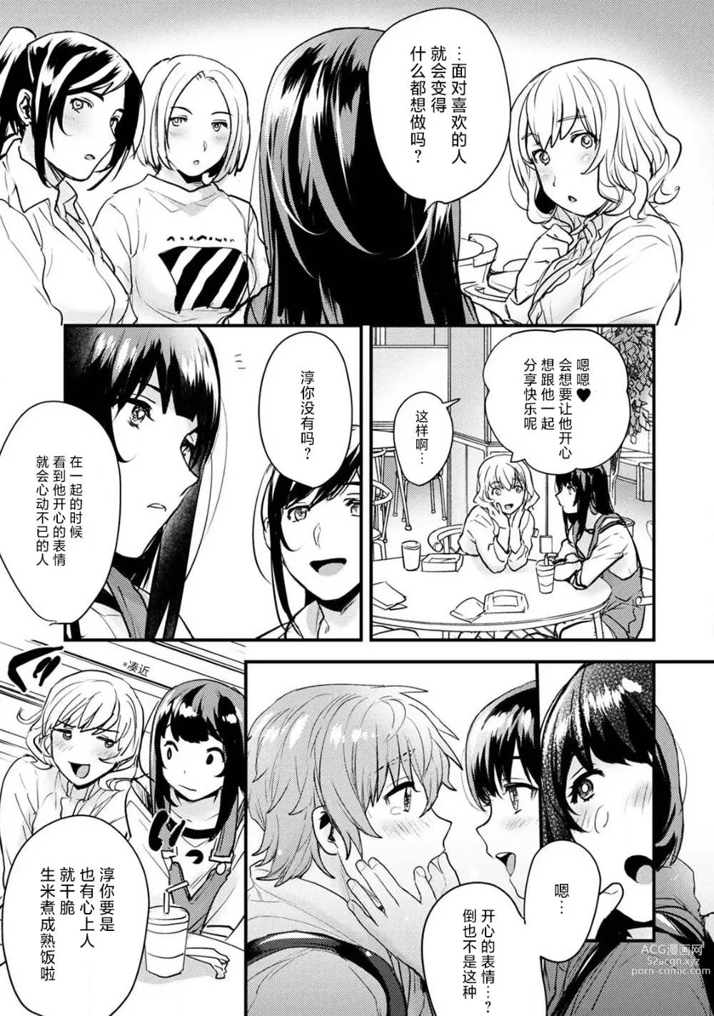 Page 65 of manga 想让年上竹马喘个不停！诱人的声音，再让我多听点吧？ 1-3