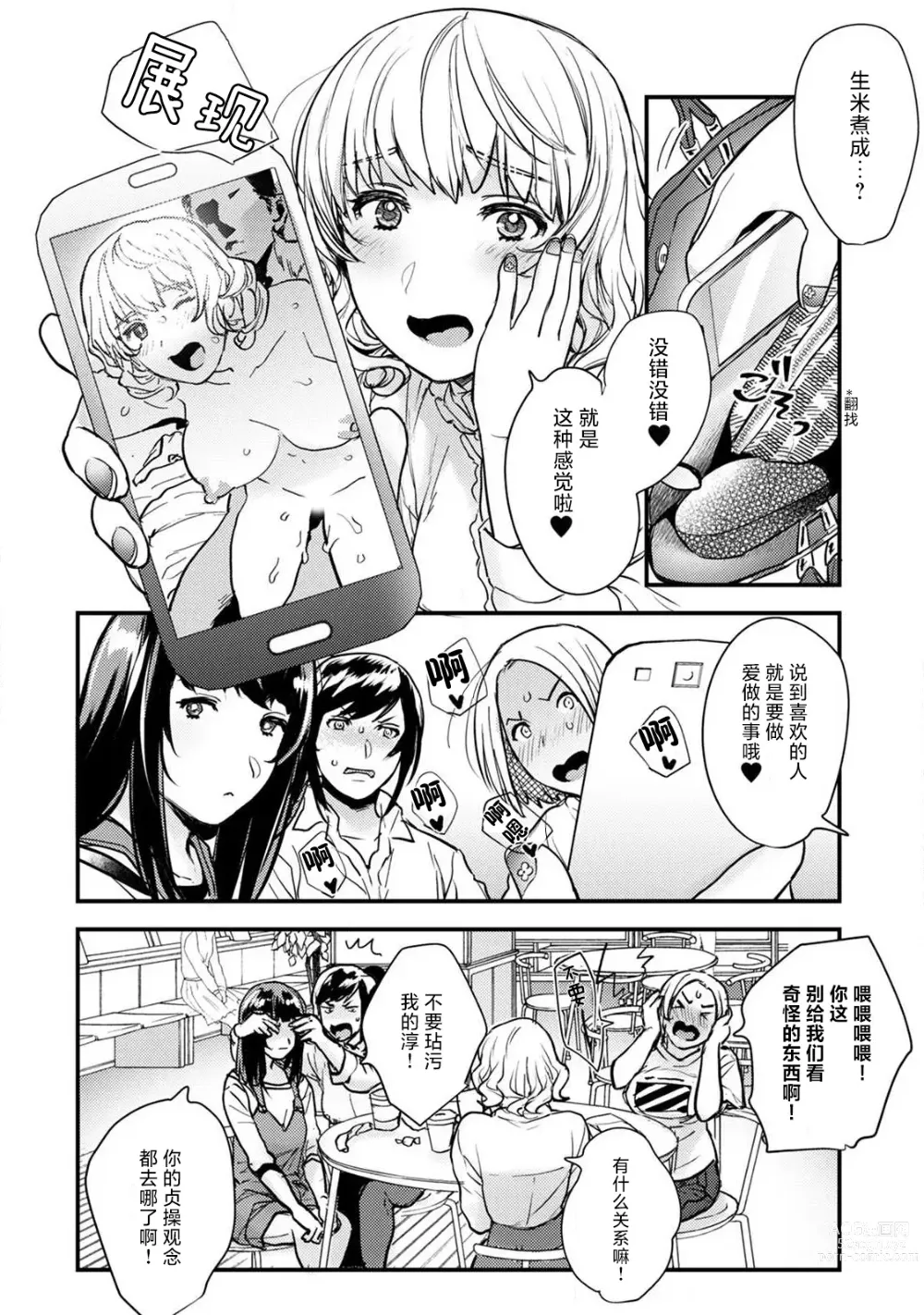 Page 66 of manga 想让年上竹马喘个不停！诱人的声音，再让我多听点吧？ 1-3