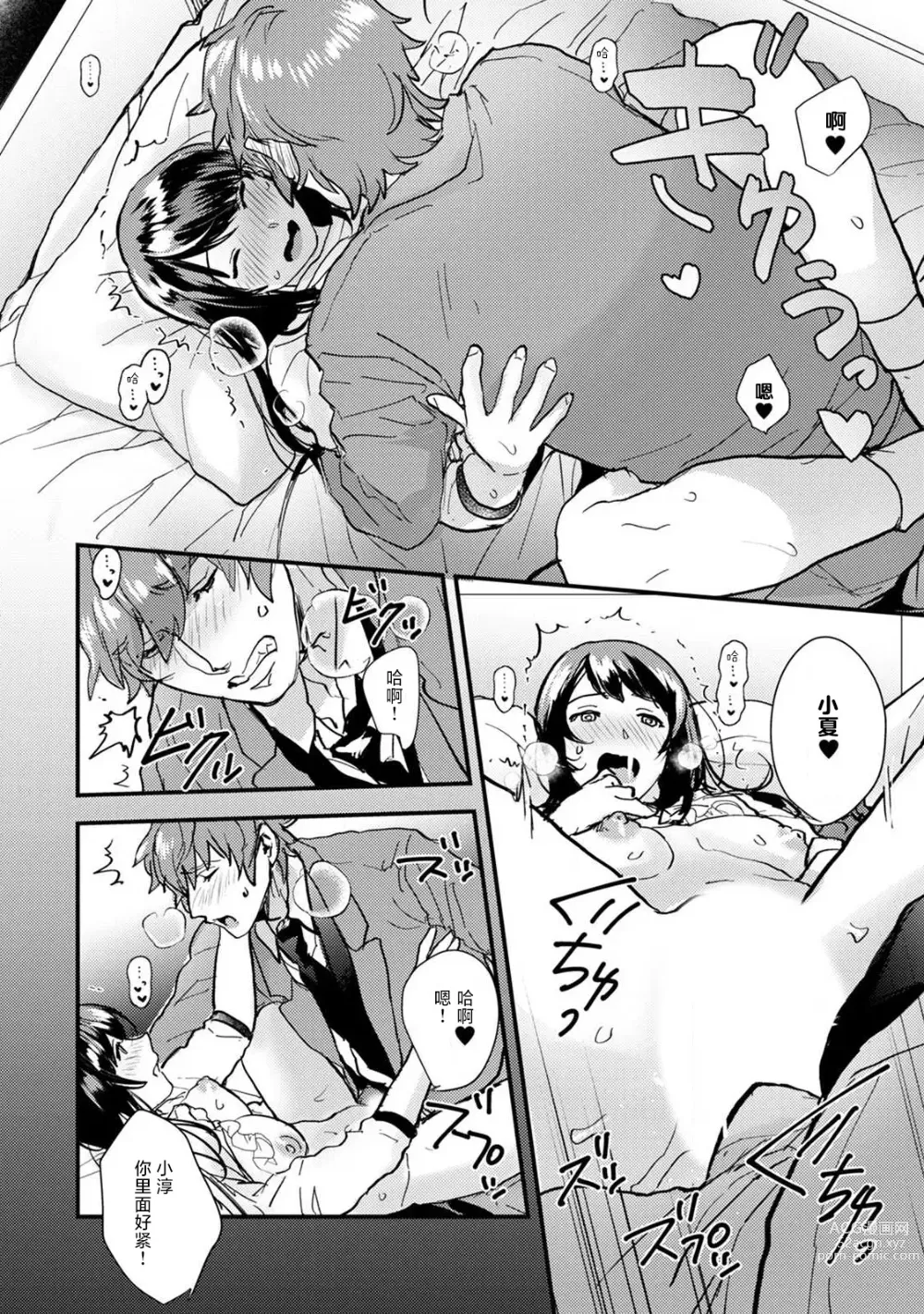 Page 74 of manga 想让年上竹马喘个不停！诱人的声音，再让我多听点吧？ 1-3