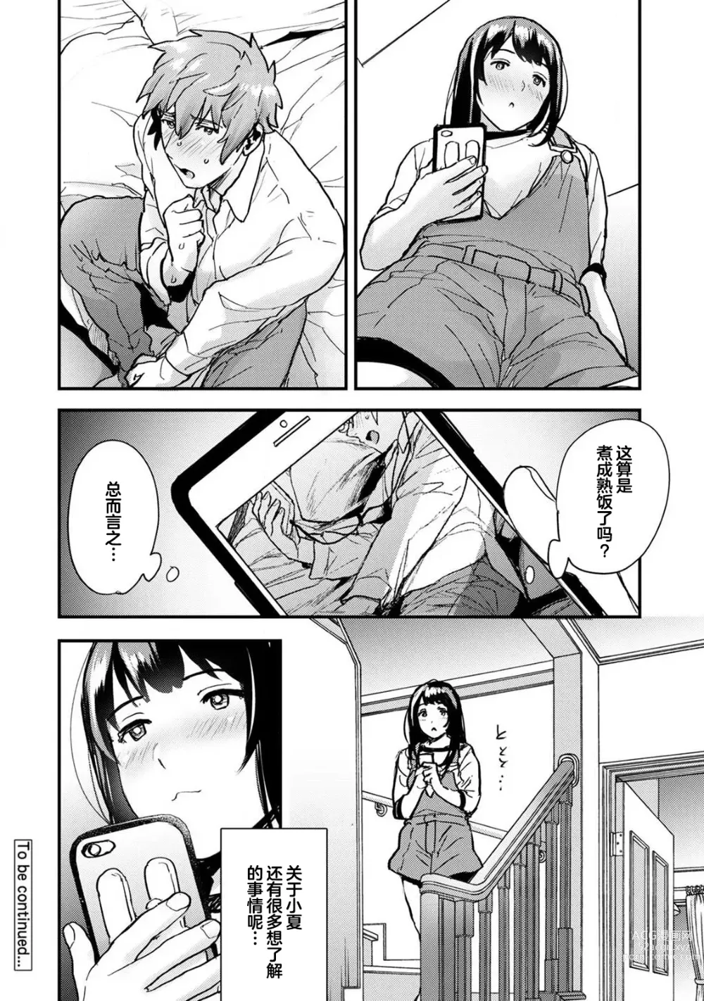 Page 82 of manga 想让年上竹马喘个不停！诱人的声音，再让我多听点吧？ 1-3