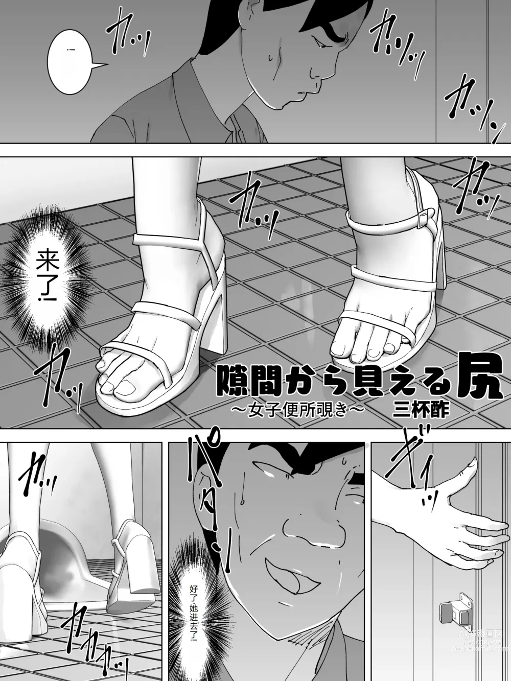 Page 2 of doujinshi Sukima kara Mieru Shiri ~Joshi Benjo Nozoki~