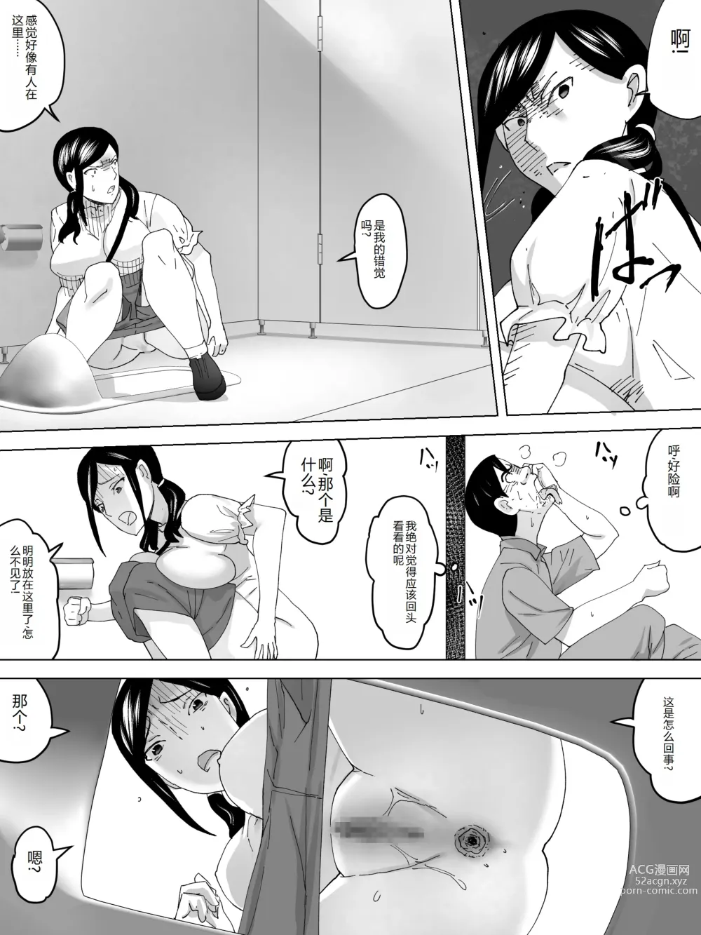 Page 18 of doujinshi Sukima kara Mieru Shiri ~Joshi Benjo Nozoki~