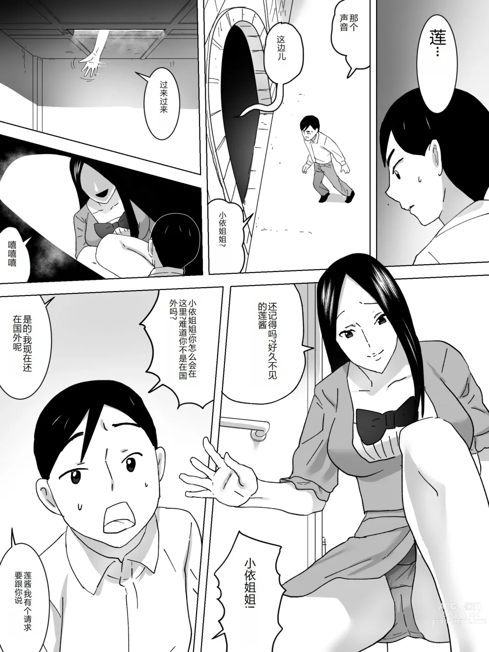 Page 19 of doujinshi Joshi Benjo Tankentai