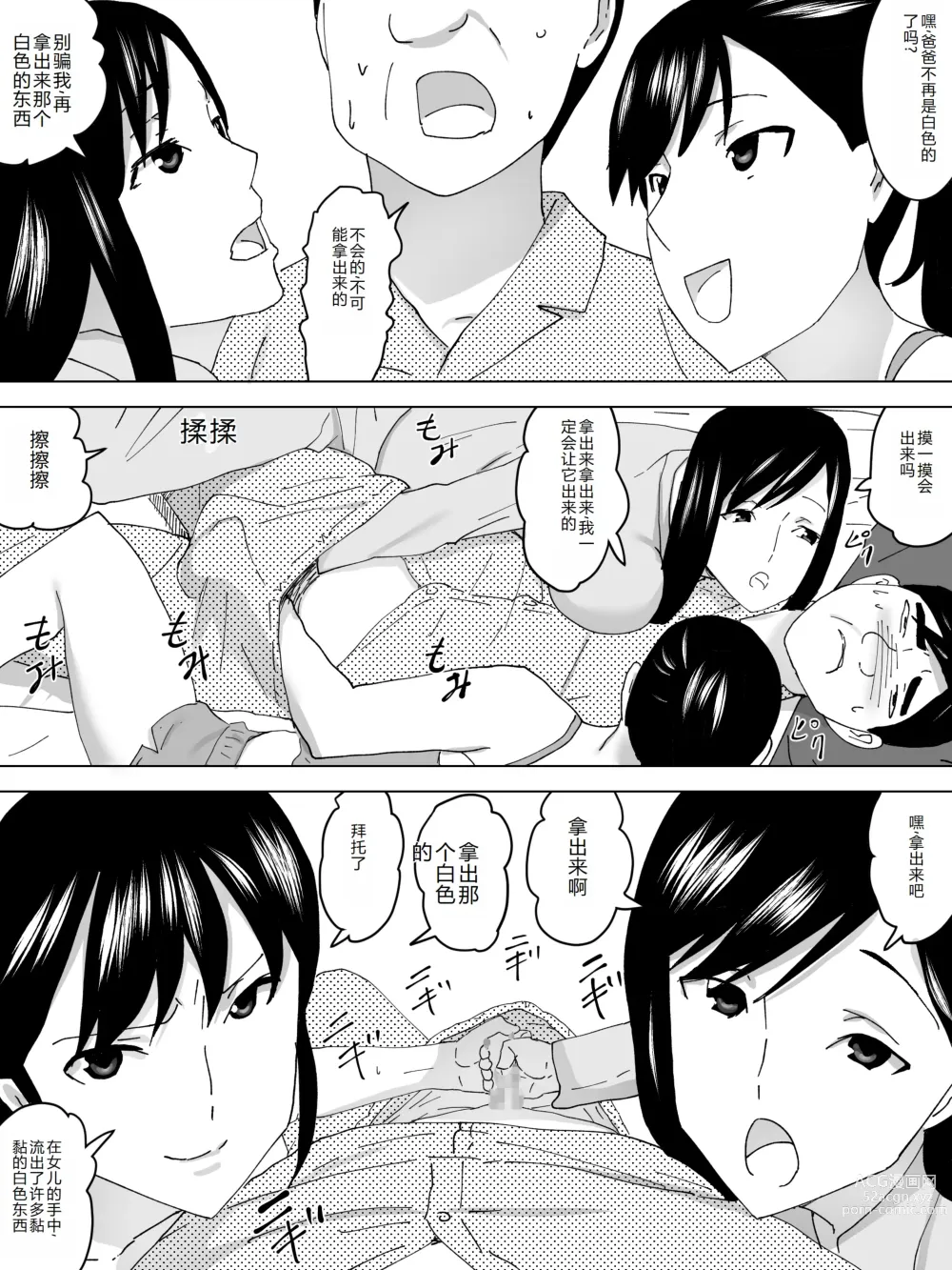 Page 4 of doujinshi Joshi Benjo to Shimai