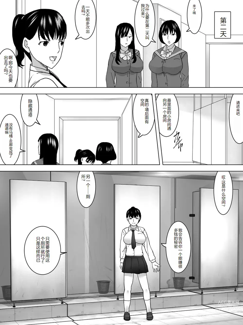 Page 11 of doujinshi Joshi no Funnyou Kaitorimasu