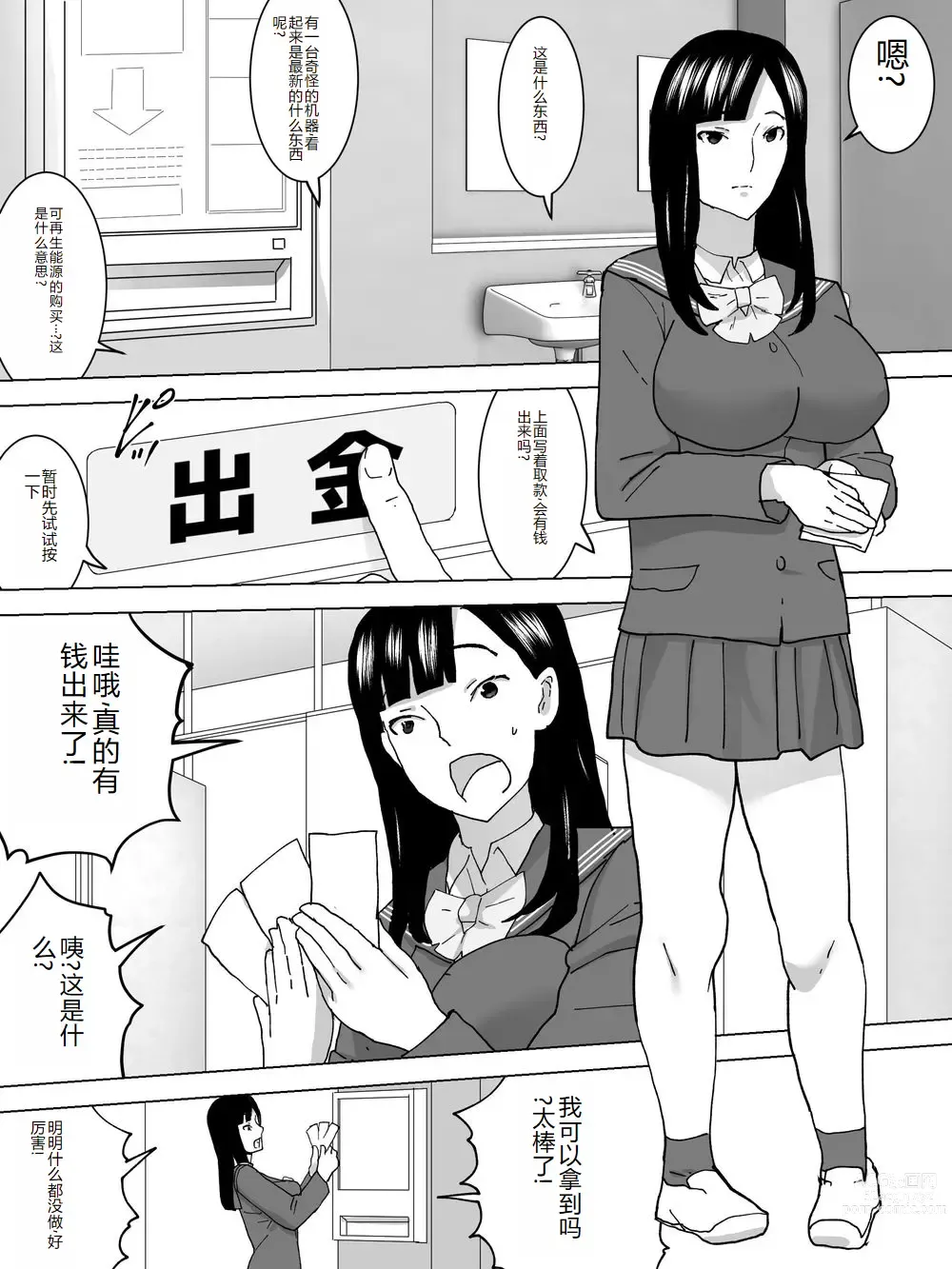 Page 3 of doujinshi Joshi no Funnyou Kaitorimasu