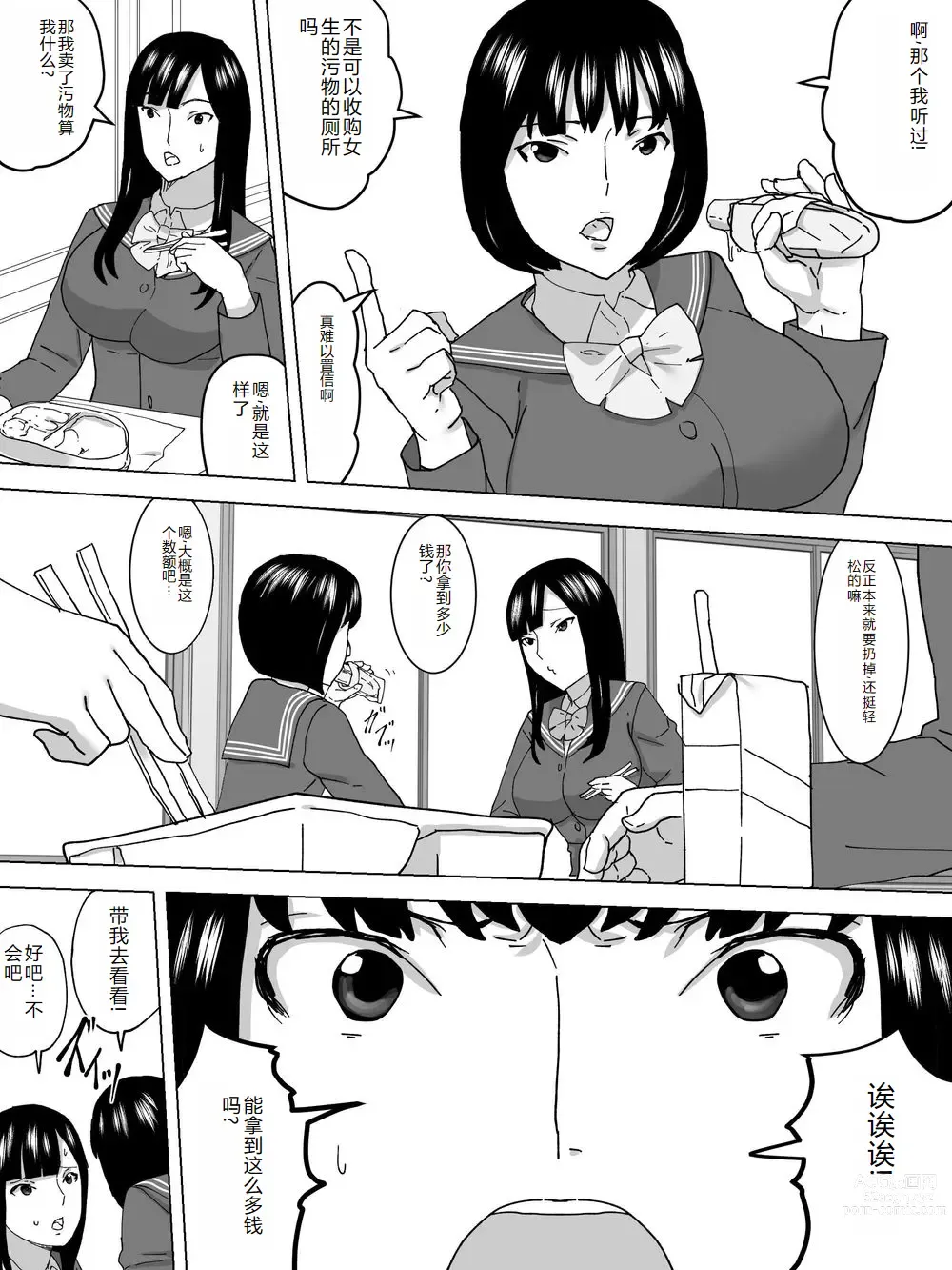 Page 4 of doujinshi Joshi no Funnyou Kaitorimasu