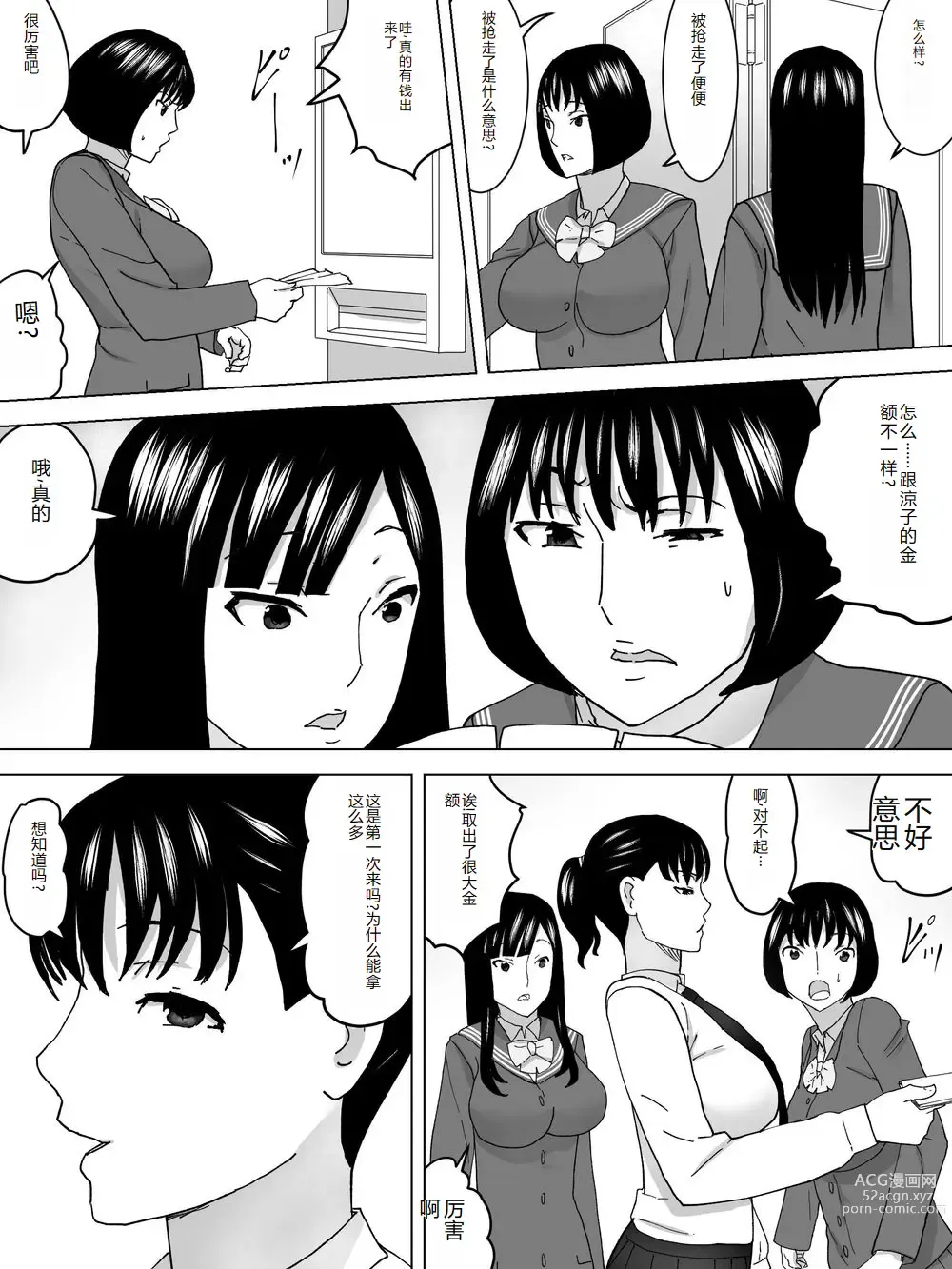 Page 10 of doujinshi Joshi no Funnyou Kaitorimasu