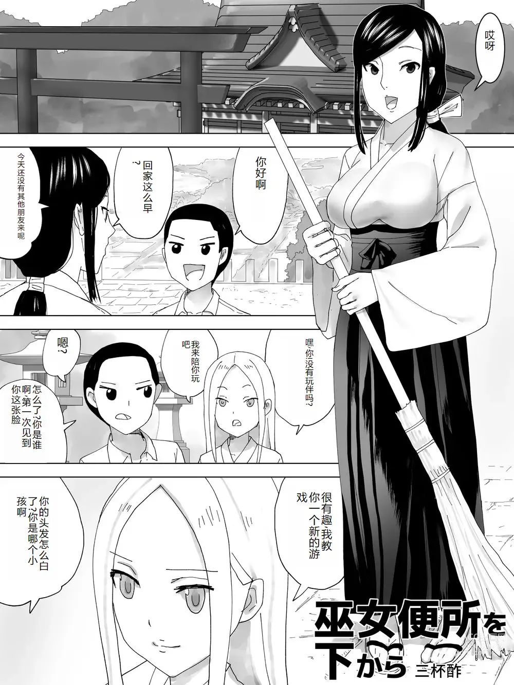 Page 2 of doujinshi Miko Benjo o Shita kara