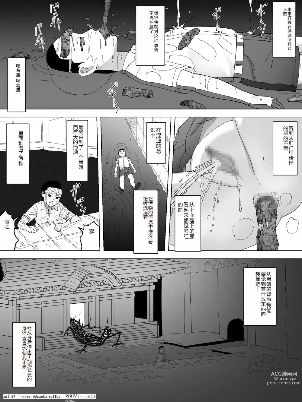 Page 21 of doujinshi Miko Benjo o Shita kara