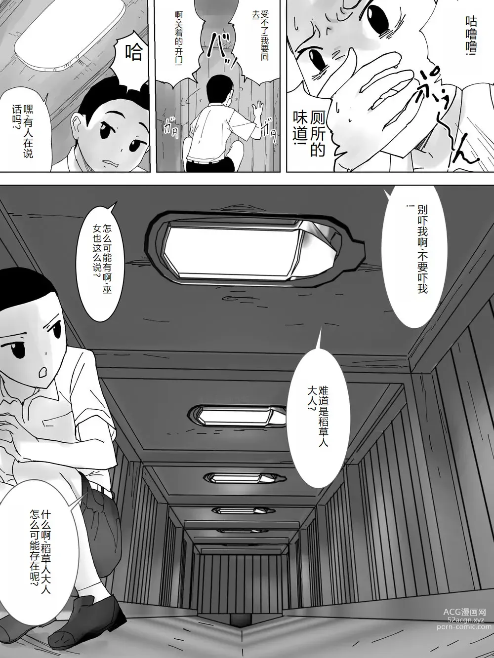 Page 4 of doujinshi Miko Benjo o Shita kara