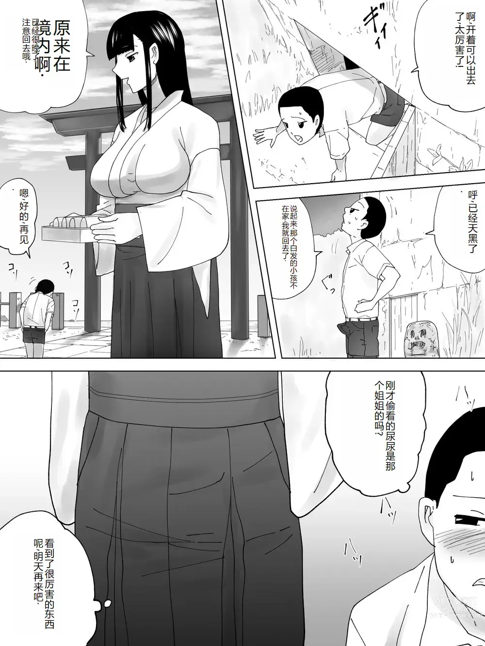 Page 7 of doujinshi Miko Benjo o Shita kara
