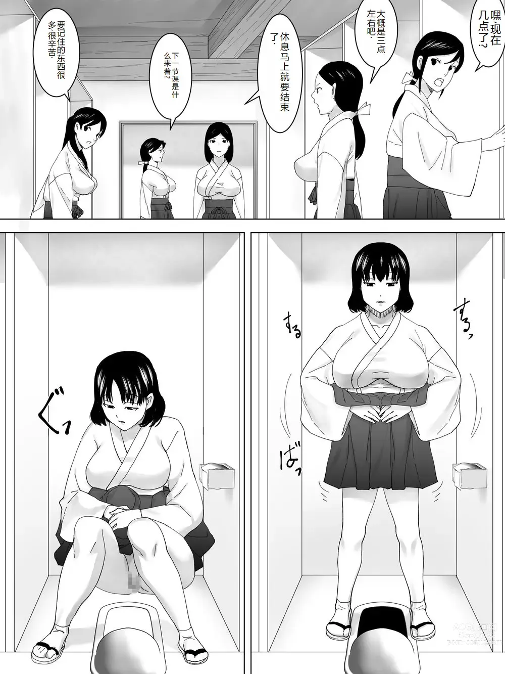Page 9 of doujinshi Miko Benjo o Shita kara