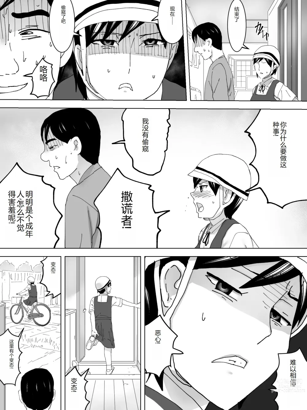 Page 4 of doujinshi Jitensha Tsuugaku no Joshi Benjo