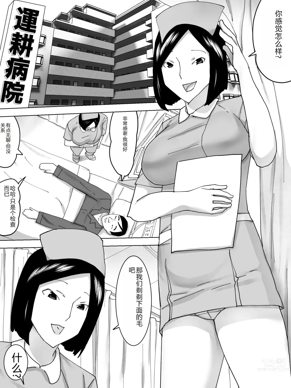 Page 2 of doujinshi Joshi Benjo no Nurse