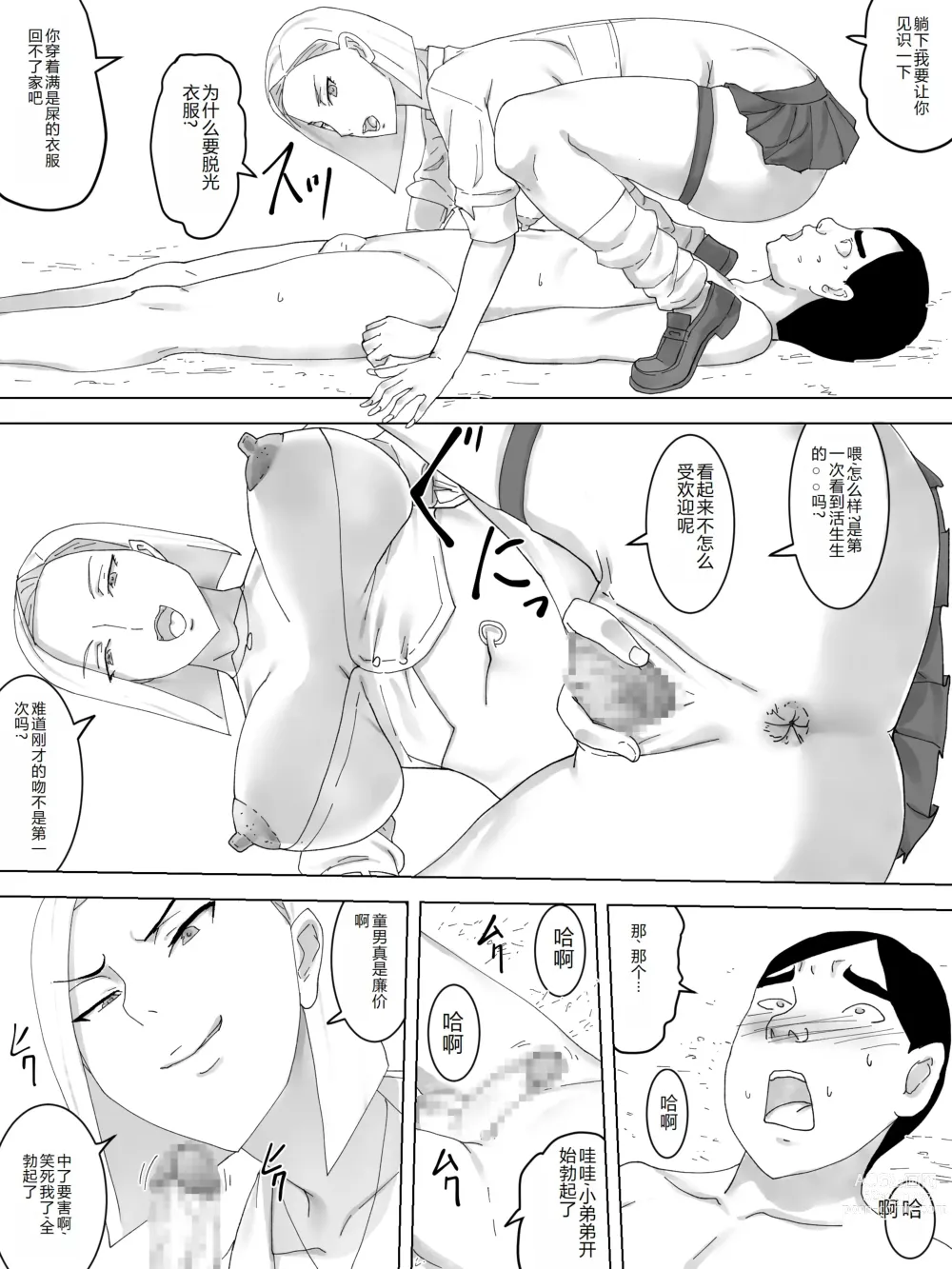 Page 12 of doujinshi Benki no kokuhaku