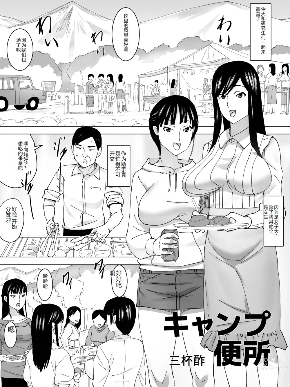 Page 2 of doujinshi Camp Benjo