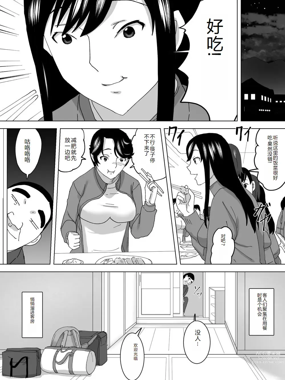 Page 3 of doujinshi Gasshuku Joshi Benjo