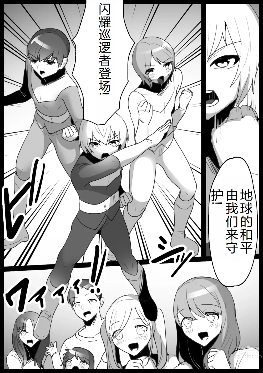 Page 2 of doujinshi Hero Shounen-tachi ga Kaijin ni Jinkaku Shasei Saserare Jinsei Shuuryou Shite Condom ni Fuuin Sareru Ohanashi