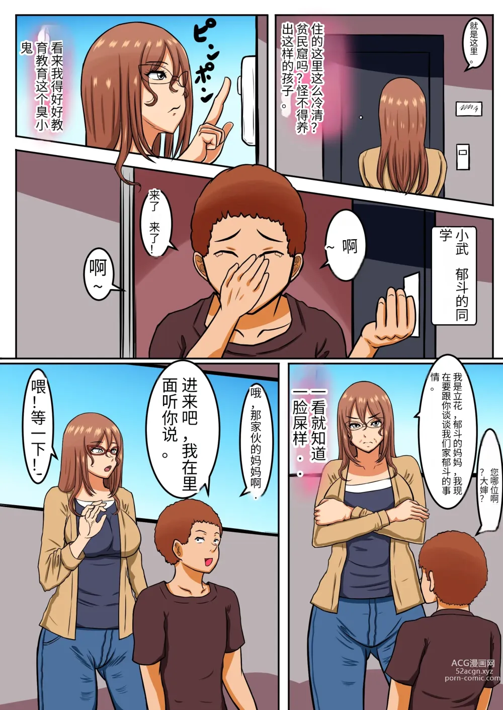 Page 6 of doujinshi Boku no Okaa-san wa... Netorareru