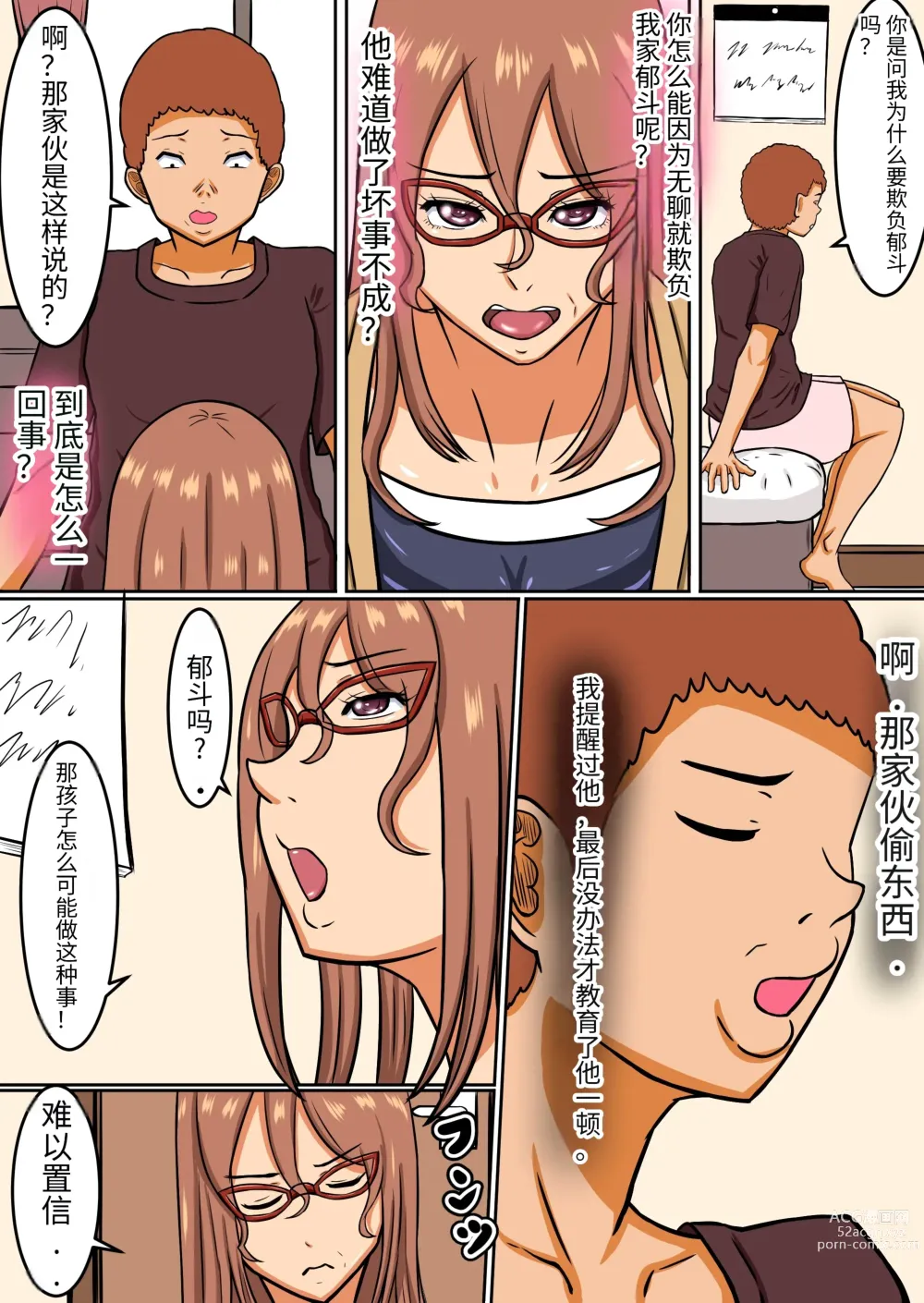 Page 8 of doujinshi Boku no Okaa-san wa... Netorareru