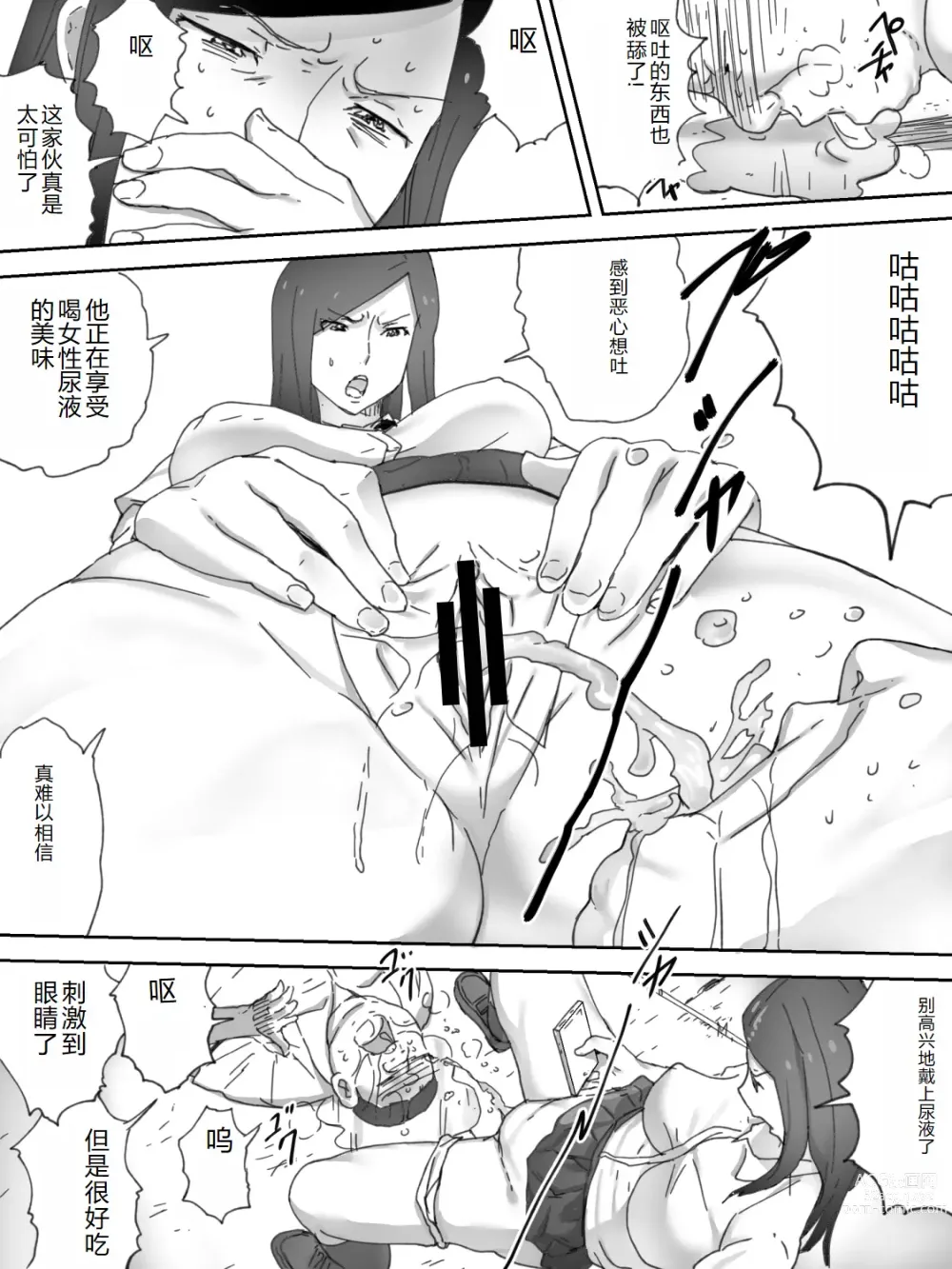 Page 5 of doujinshi Zuidou Haisetsu