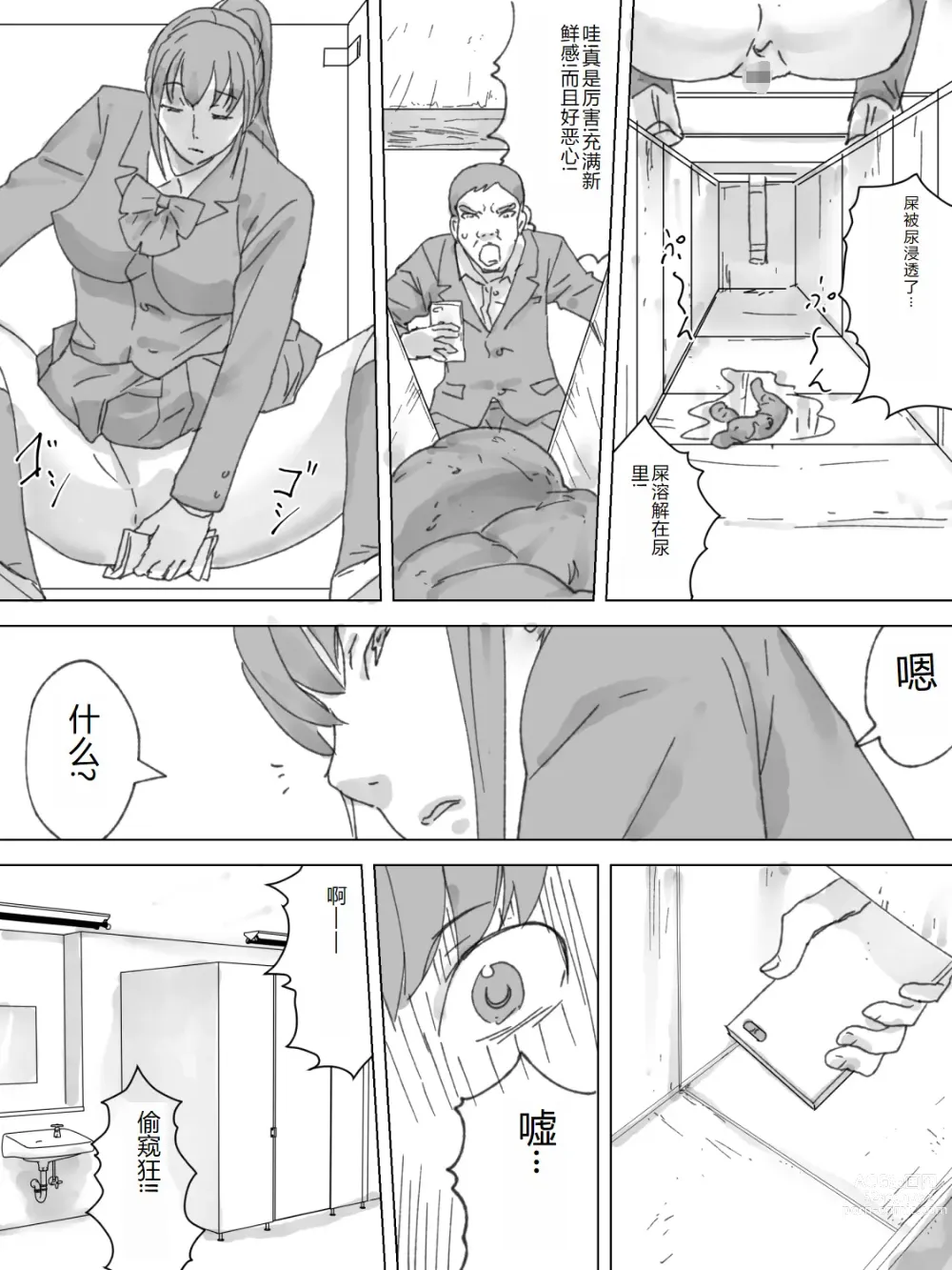 Page 9 of doujinshi Mizo Toile Tousatsu Shitetara Bareta
