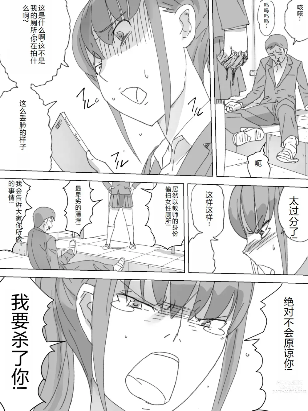 Page 10 of doujinshi Mizo Toile Tousatsu Shitetara Bareta