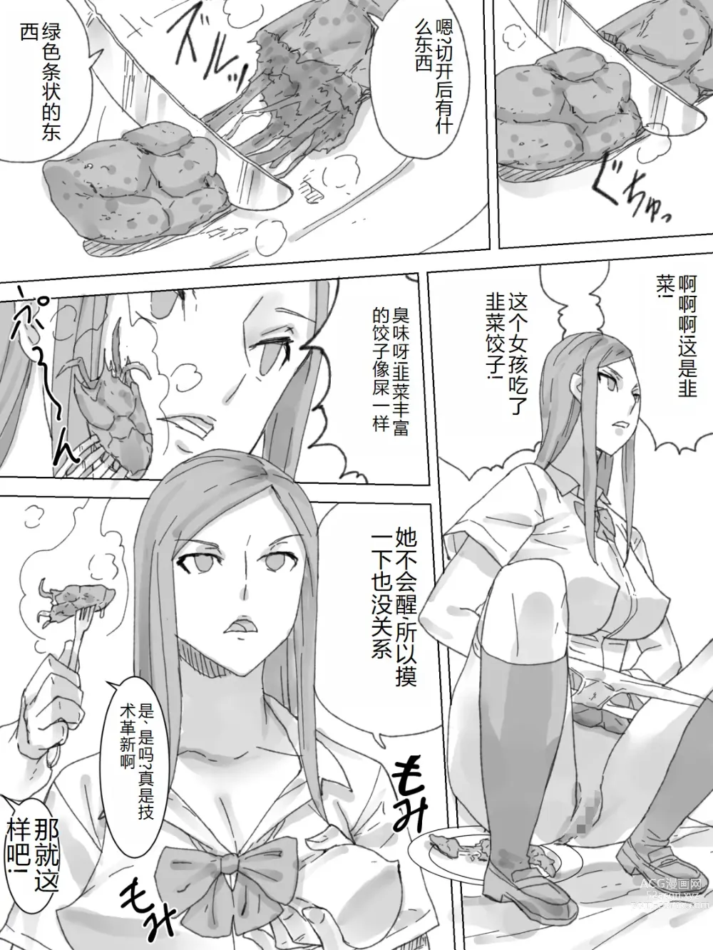 Page 9 of doujinshi Obutsu Restaurant