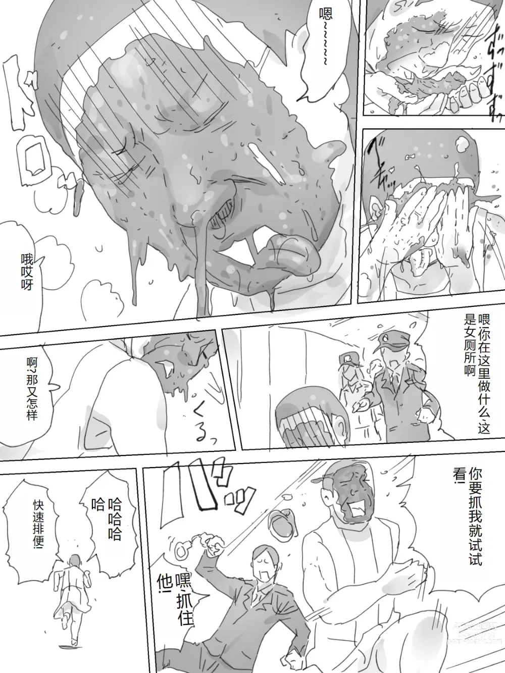 Page 11 of doujinshi Shuukatsu Haisetsu